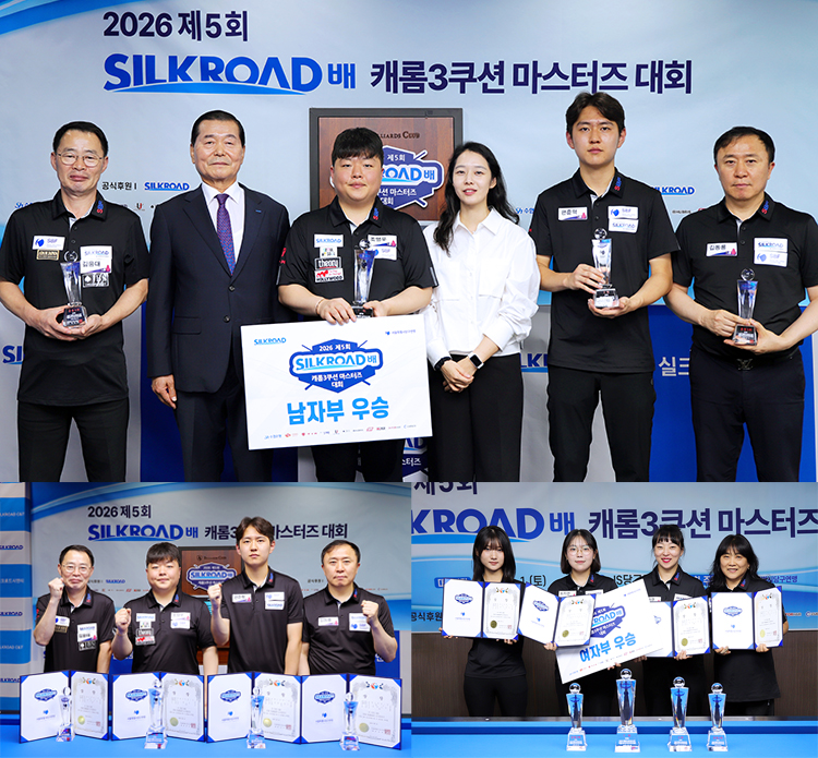 제5회 실크로드배 캐롬3쿠션 마스터즈 대회_홈페이지_본문_1785738392.jpg